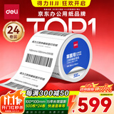 得力（deli）100*100mm 500张*24卷 莱茵河三防升级热敏标签纸 快递面单不干胶 11870【适配4寸标签机888B等】