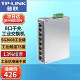 普联（TP-LINK）工业级以太网交换机5口8口百兆和千兆DIN导轨安装耐高温75度TP工业交换机企业网络分线器分流器 TL-SG2008工业级 8口千兆
