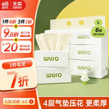 无染wuro本色抽纸 竹浆纸4层90抽*6包L码 压花加厚大尺寸 卫生纸餐巾纸