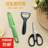 水果刀家用不锈钢削皮刀厨房瓜果切刀果皮小刀阳江刀具-颜色随机 彩色水果刀+家用小剪刀+瓜刨