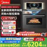 美的（Midea）55L知味2.0嵌入式微蒸烤一体机R6pro 灵眸AI熟度识别蒸烤箱一体机 微蒸烤炸炖5合1 R6Pro