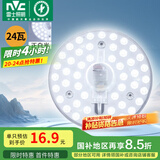 雷士（NVC）led吸顶灯芯改造灯板磁吸灯泡灯条贴片替换灯盘光源灯珠灯管 力荐-24W白光/10-15㎡(含接线柱)