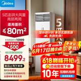 美的空调 5匹柜机 客厅立式 商用柜机 变频冷暖 一级能效 380V RFD-120LW/BSDN8Y-PA401(1)A 国家补贴