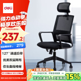 得力 deli 简约舒适办公椅 人体工学电脑椅 带头枕舒适办公椅子 87092