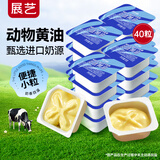 展艺欧澜 淡味小黄油8g*40 动物黄油小粒包装涂抹面包煎牛排烘焙家用