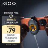 vivo iQOO散热背夹3 Neo 22W超大功率10s疾速降温15℃iQOOZ10散热器小米华为oppo多机型适配直播散热器