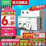 施耐德空开漏电保护开关 A9系列（A型）IC65N家用2P断路器带漏电保护器 【新款A型】2P 25A带漏电保护器