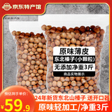 长白山青松邑 东北山榛子 新货原味500g 薄皮长白山特产 休闲零食 小颗粒  净重3斤