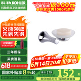 科勒（KOHLER） 毛巾架马桶刷架子套装厕所刷子长柄科勒卫浴五金挂件 23555T-CP肥皂盘