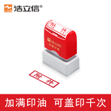 浩立信（LISON）附件 光敏印章 通用财务章 财务用品科目会计通用印章盖章 6000-6