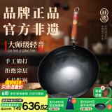 章丘铁锅手工锻打铁锅无涂层物理不粘锅炒锅木把圆底炒菜锅厨房好物轻音 大师版古法原色(未干烧） 34cm