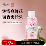 蔻斯汀（Kustie）樱花花瓣沐浴露100g 香氛洗浴温和清洁持久留香