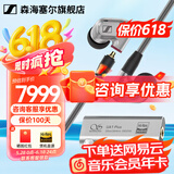 森海塞尔（Sennheiser）IE900/IE600/IE300旗舰级HIFI高保真超宽单动圈单元可拆卸MMCX挂耳式耳机 高保真发烧有线耳机耳塞 IE900+山灵UA1S PLUS耳放小尾巴