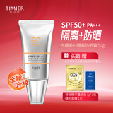 婷美 | 美肌隔离防晒霜女面部清爽不油腻保湿学生党SPF50+pa+++提亮肤色 光蕴美白隔离防晒霜SPF50+