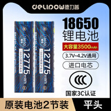 德力普（Delipow）18650锂电池大容量3500毫安强光手电筒专用充电电池 麦克风/头灯/航模/小风扇等3.7V-4.2V通用
