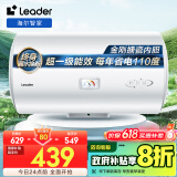 海尔（Haier）智家出品 Leader50升电热水器家用储水式 2200W速热安全节能大水量一级能效专利防电墙LEC5001H-X5