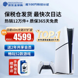 索尼（SONY）【国内保税仓】索尼ps5pro/slim轻薄版 家用游戏机主机港版/日版【支持双影奇境】 日版PS5 slim光驱版3TB(扩容） 官方标配