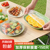 户外一次性保鲜膜套罩食品级家用保鲜袋专用带松紧口浴帽式 袋装-保鲜膜套150只