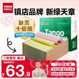 天章 （TANGO）【缺页十倍赔】新绿天章三联整张可撕边针式电脑打印纸 出入库单1200页241-3S 彩色(白红黄)可定制