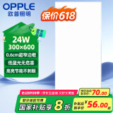 欧普照明（OPPLE）LED集成吊顶平板灯扣板灯超薄【300*600 24w 白光5700k】