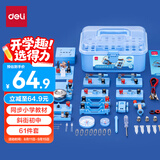 得力（deli）小学物理实验箱电学全套实验器材五六年级科学实验盒电磁学实验进阶款 学生文具儿童生日开学礼物