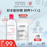 贝德玛舒妍洁肤液卸妆水粉水500ml+亲肤化妆棉