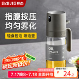 拜杰喷油壶雾化喷油瓶控油壶玻璃调料瓶喷油瓶喷雾瓶橄榄油油壶