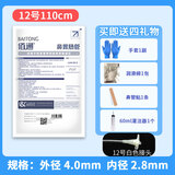 佰通鼻胃肠管留置60天 医用胃管鼻饲管 带导丝成人幼儿童胃管医院同款 留置60天】佰通12号1.1米+（4礼物）