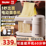 SINYDER 面条机 电动压面机家用小型全自动切面条机混沌皮饺子皮面条一体机压面器多功能馄饨皮擀面机制面 旗舰款|细面/宽面（2种面条+6档调节厚薄压面）