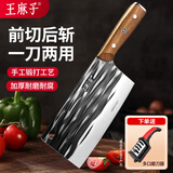 王麻子 菜刀刀具锻打刀切片切菜刀家用砍骨刀厨师专用斩切两用菜刀 新升级锻打菜刀