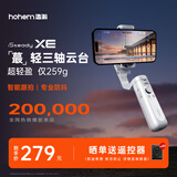 浩瀚卓越（hohem）XE 手机稳定器 手机云台 三轴云台稳定器 直播vlog神器 智能手持云台 1年质保