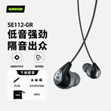 SHURE舒尔【国家补贴】SE112GR 入耳式隔音动圈专业有线隔音耳机  强劲重低音 立体声HiFi手机音乐