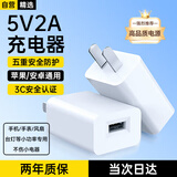 科沃5v2a充电头USB充电器快充适用于苹果安卓oppo手机蓝牙耳机手表风扇台灯电源适配器插头小功率电流