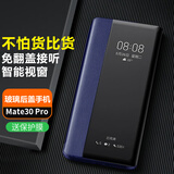 正件 适用华为Mate30 Pro手机壳mate30E pro保护套5G智能休眠视窗翻盖全包防摔（璃璃后盖手机）蓝