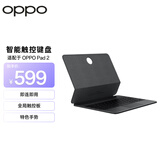 OPPO 智能触控键盘 适配于OPPO Pad 2 平板 即连即用 全局触控板 特色手势 平板电脑智能键盘 深灰色