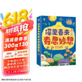 深见春夫奇思妙想图画书（全6册）幼儿园宝宝绘本睡前故事亲子阅读桥梁书 幽默想象力 神奇幻想魔法图画书 2-6岁小猛犸童书  