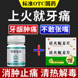[翔宇乐康]萘普生片 0.1g*50片 1盒+[双泉]清火栀麦片 24片 2盒  痛上火牙疼虫蛀牙疼牙齿酸痛 【牙肿痛 上火牙痛