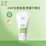 玉泽（Dr.Yu）舒缓特护霜120g （面霜滋润保湿温和）