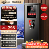 冰仕特开水器商用奶茶店咖啡店全自动智能电热烧水器热水箱步进式餐厅吧台热水机热水器电开水机开水炉 数显款/40L(黑色)[日销200杯推荐]