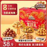 三只松鼠坚果礼盒1035g 零食大礼包夏威夷果核桃团购送礼