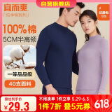 宜而爽秋冬季【100%纯棉】男女情侣半高领保暖上衣内衣全棉秋衣