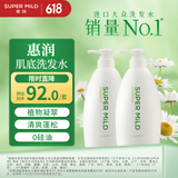惠润（SUPER MiLD）【李昀锐同款】肌底洗发露绿野芳香套装600ml*2蓬松保湿洗发水