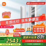 小米（MI）米家 2匹 新一级能效 巨省电 变频冷暖  圆柱空调立式柜机KFR-51LW/N1A1【国家补贴20%】