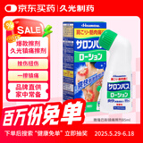 撒隆巴斯（SALONPAS）镇痛剂 85ml 日本原装进口 安美露舒缓肩背酸痛止痛搽剂