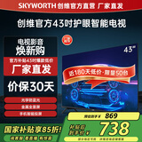 创维电视 43英寸全高清护眼防蓝光 卧室智能全面屏液晶平板电视机43吋以旧换新国家补贴 H3升级款 43英寸 电视【官方直营】