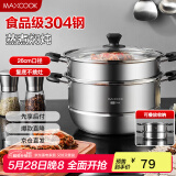 美厨（maxcook）304不锈钢蒸锅 26CM二层复底 燃气炉电磁炉通用 