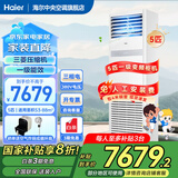 海尔【下单立减20%】 智家出品5匹柜式空调商用立式空调5p柜机一级能效变频办公室门面专用空调380V 5匹 一级能效 快速冷暖+自清洁+巨省电
