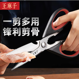 王麻子厨房剪刀 家用不锈钢剪鸡骨食物烤肉蔬菜剪骨刀 多功能食物剪刀