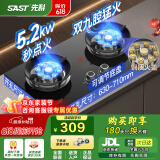 先科（SAST）燃气灶天然气 煤气灶双灶 定时家用嵌入式灶具 液化气燃气灶 鸳鸯灶 台嵌两用 猛火炉具 【爆款京榜】双边九腔+超一级能效 管道天然气5.2KW