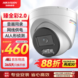 HIKVISION海康威视监控摄像头臻全彩夜视400万室内室外2K超清日夜全彩可录音POE网线供电半球3347SWDV3-L4MM